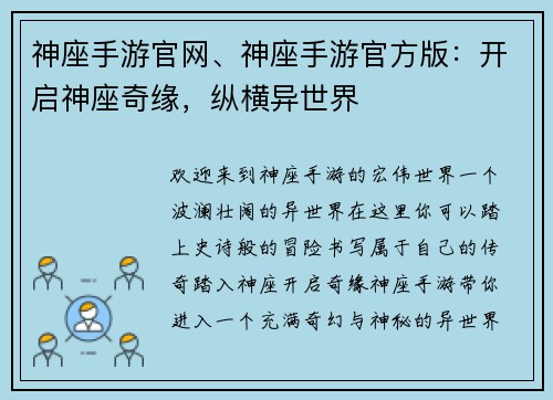 神座手游官网、神座手游官方版：开启神座奇缘，纵横异世界
