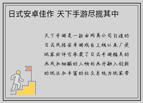 日式安卓佳作 天下手游尽揽其中
