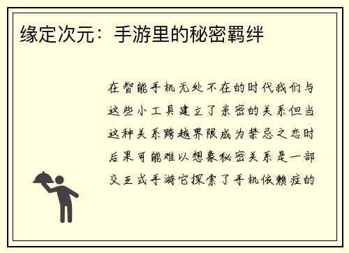 缘定次元：手游里的秘密羁绊