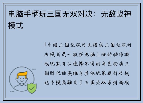 电脑手柄玩三国无双对决：无敌战神模式