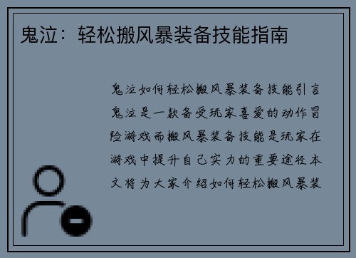 鬼泣：轻松搬风暴装备技能指南