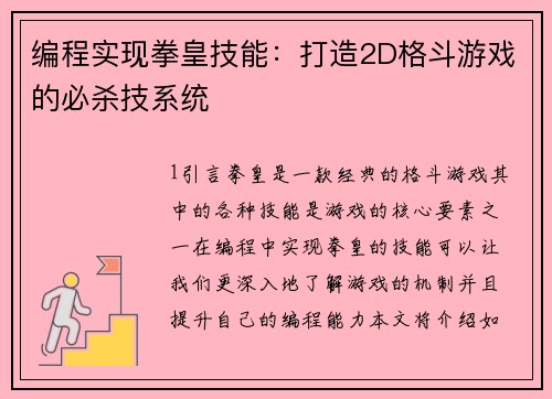 编程实现拳皇技能：打造2D格斗游戏的必杀技系统