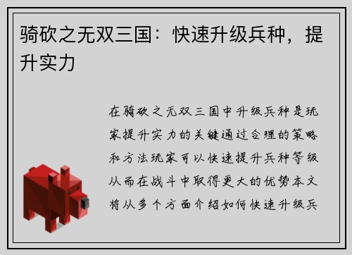 骑砍之无双三国：快速升级兵种，提升实力
