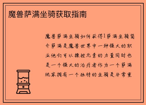 魔兽萨满坐骑获取指南