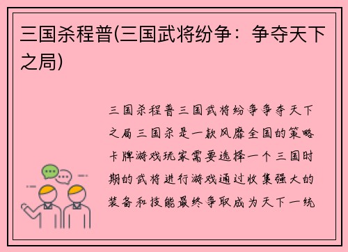 三国杀程普(三国武将纷争：争夺天下之局)